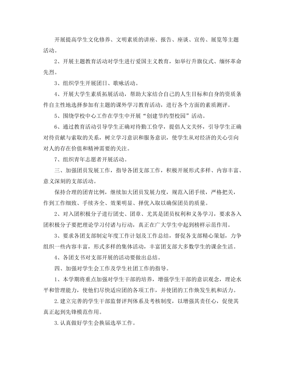 2020年度学校团委工作计划_第3页