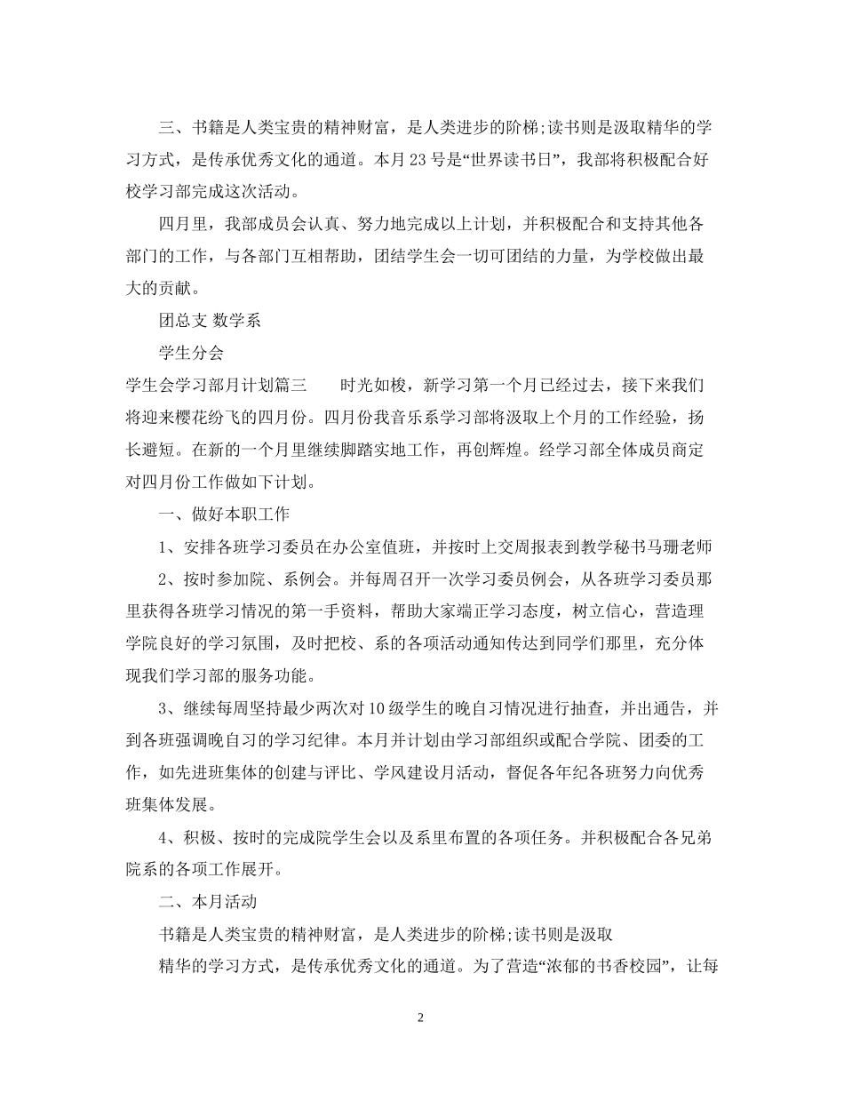 学生会学习部月计划怎么写_第2页