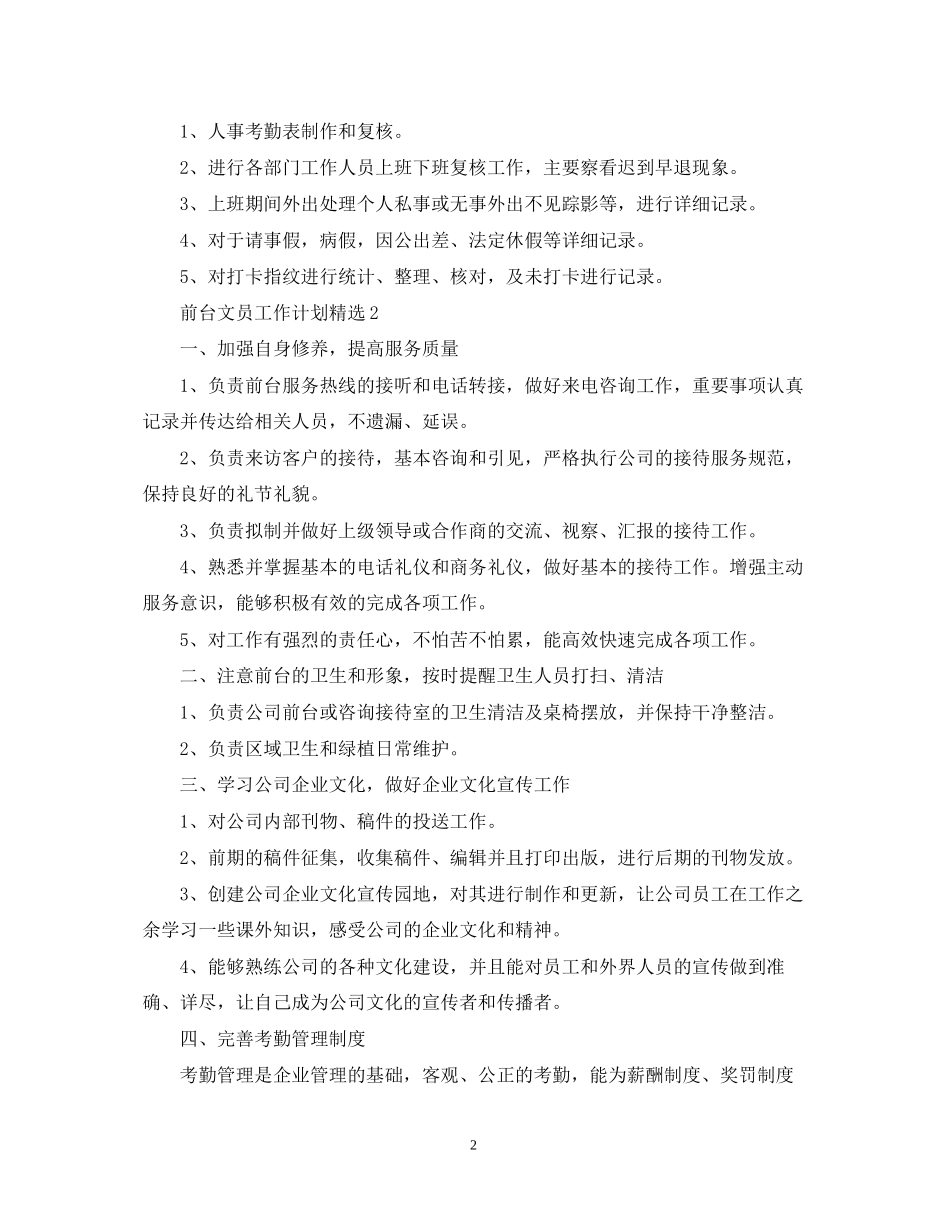前台文员工作计划精选_第2页