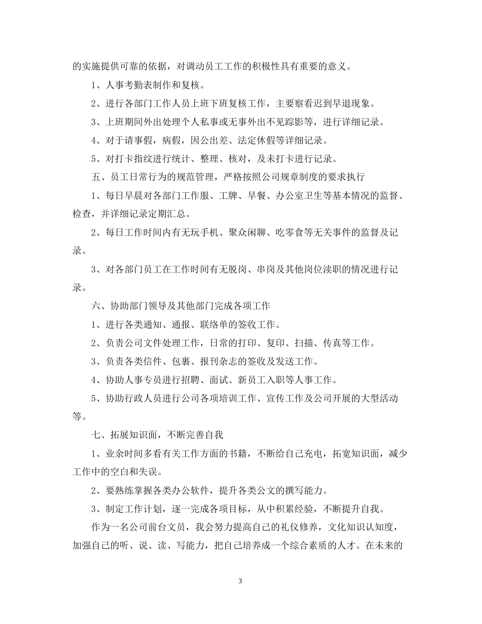 前台文员工作计划精选_第3页