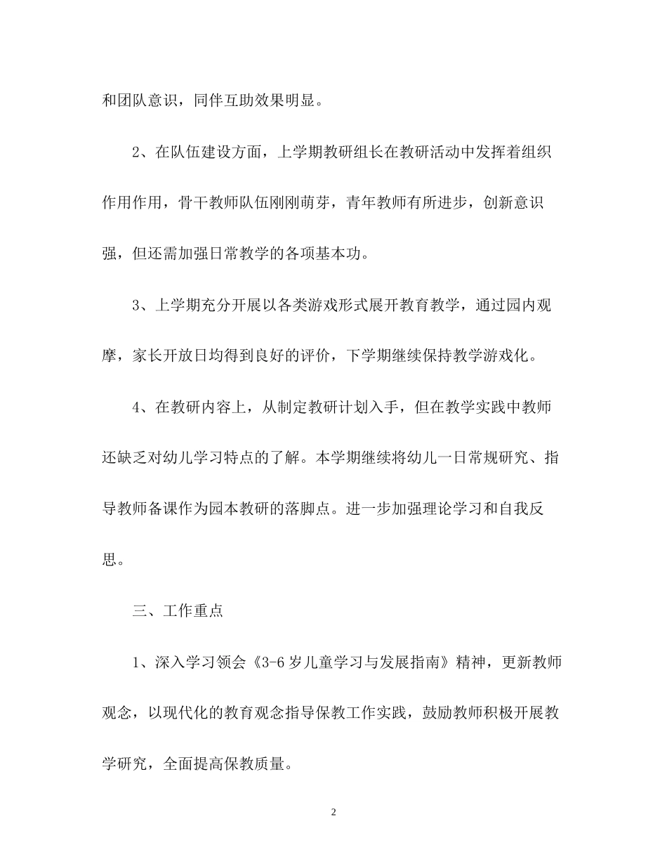 幼儿园上学期教研工作计划_第2页