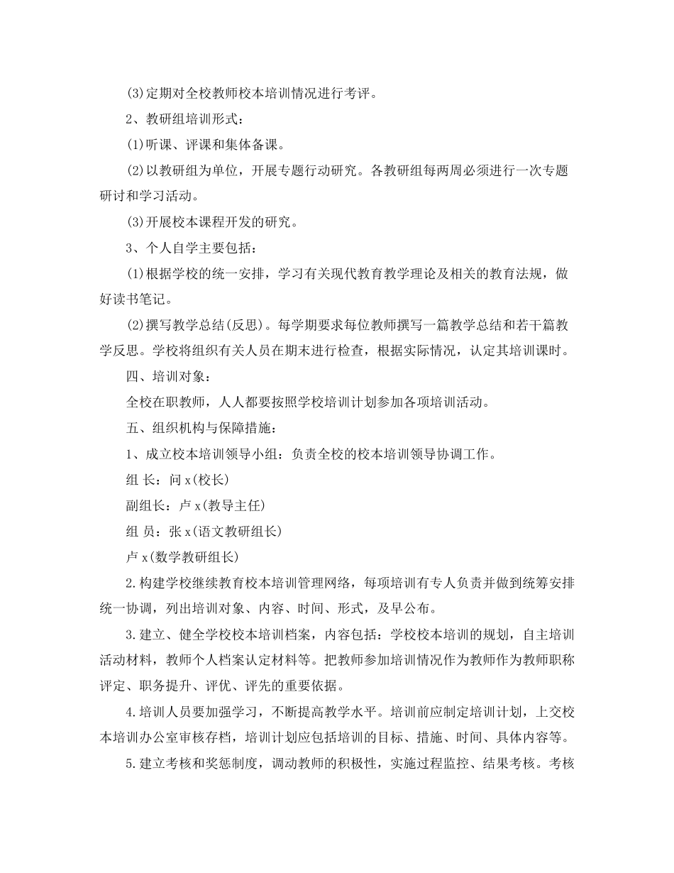 个人年度校本培训计划_第2页