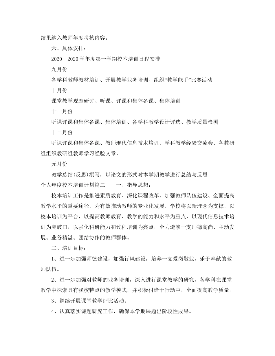 个人年度校本培训计划_第3页