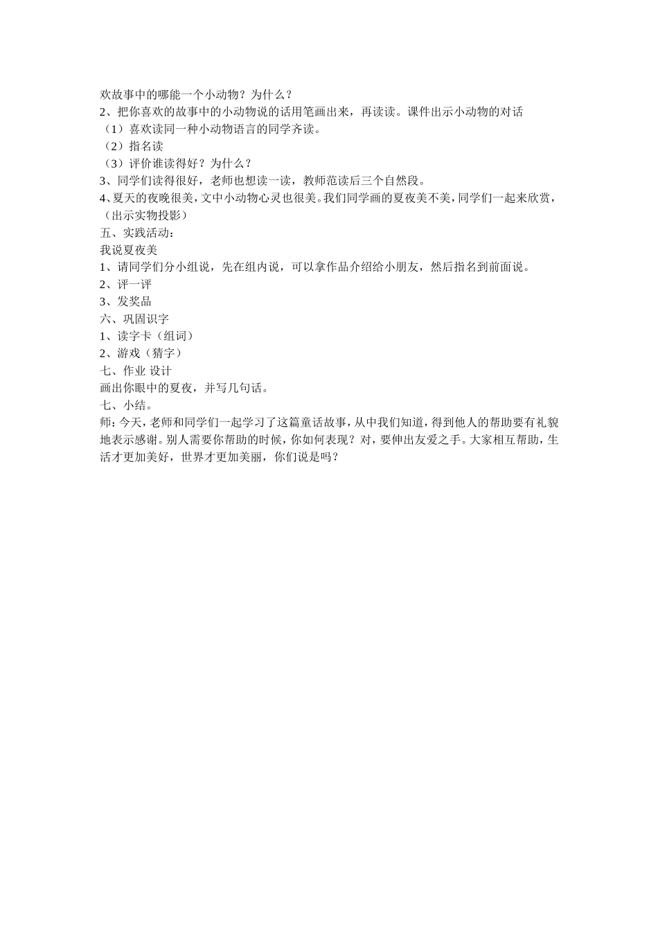 夏夜多美 (2)_第2页