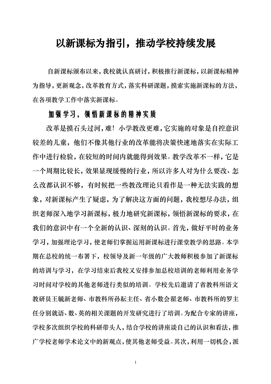 新课标学习材料_第1页