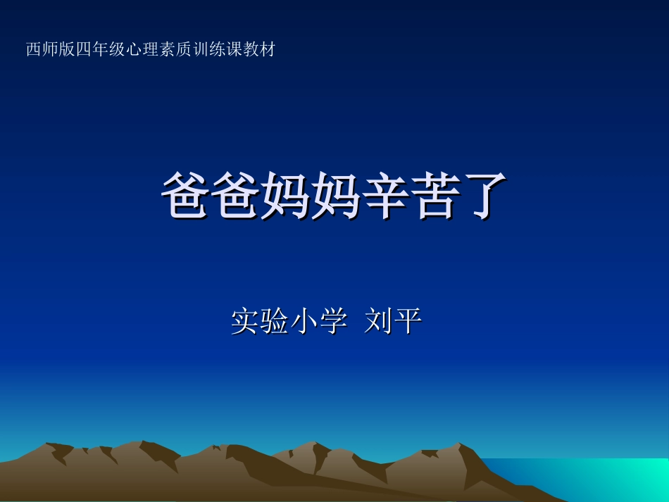 爸爸妈妈辛苦了_第1页