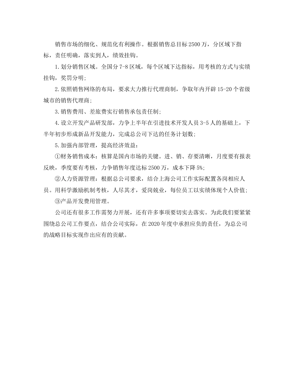 下半年公司营业员工作计划_第2页