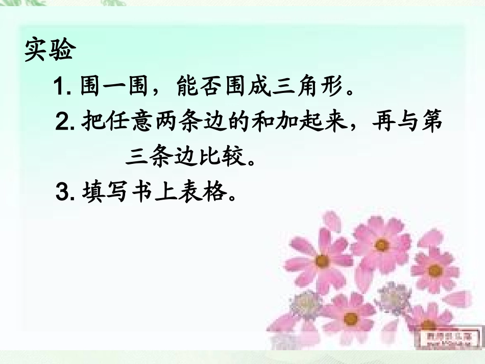 三角形边的关系_第2页