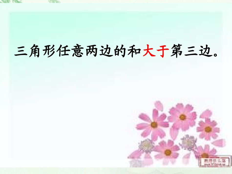 三角形边的关系_第3页