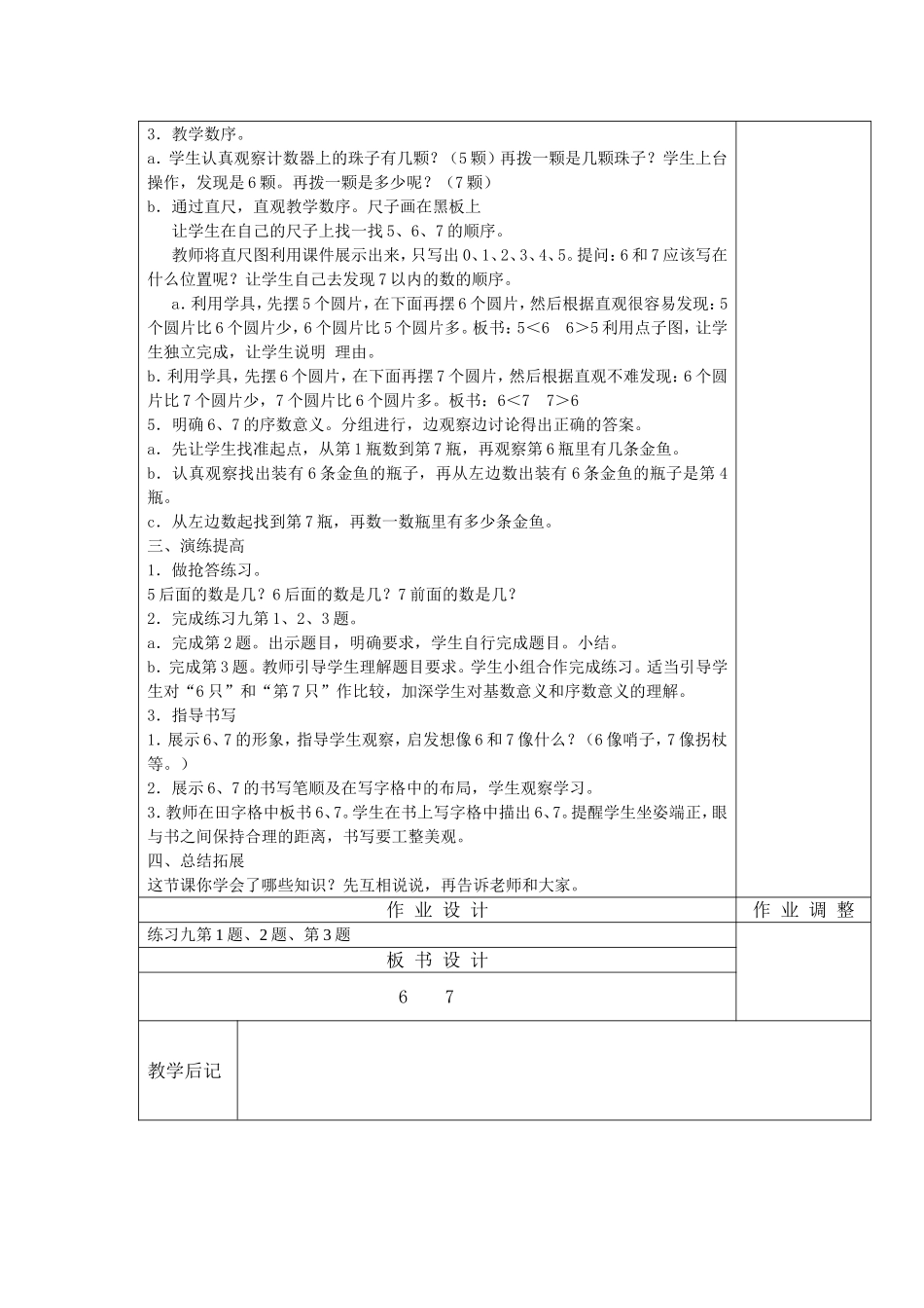 黑加白教学反思_第2页