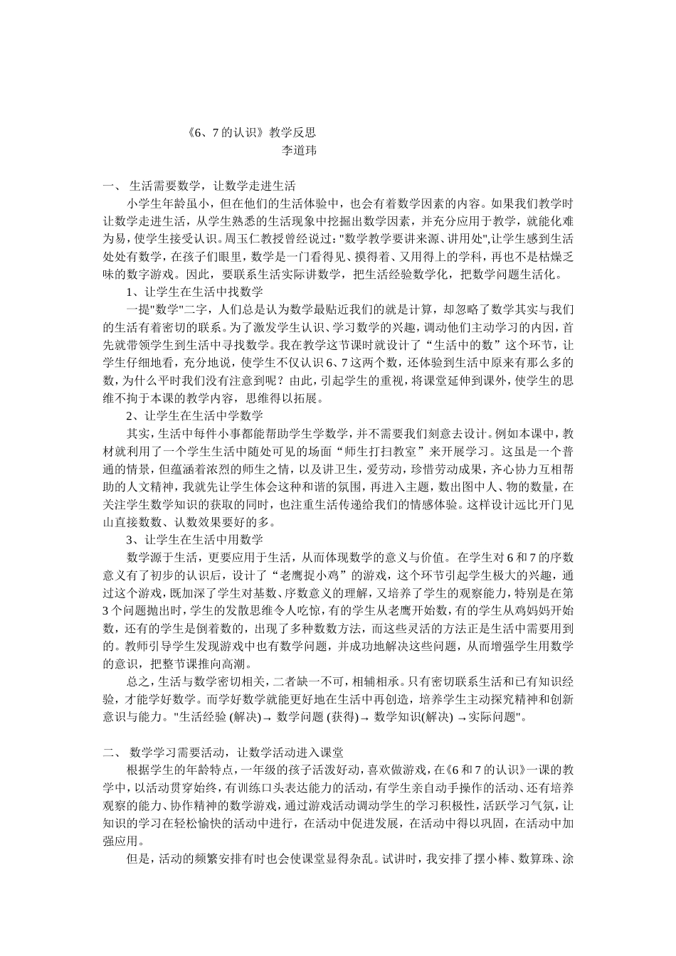 黑加白教学反思_第3页