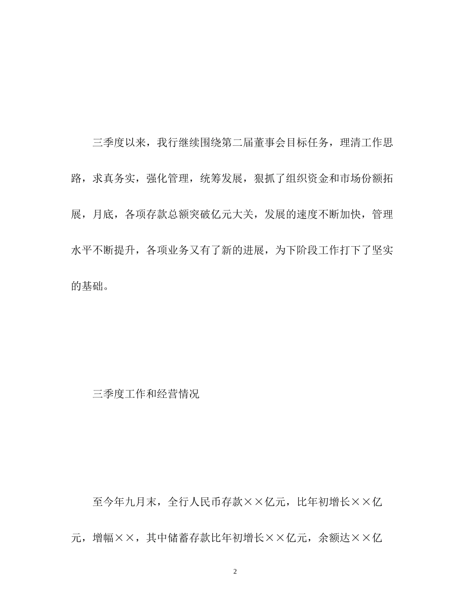 季度工作总结及季度计划_第2页