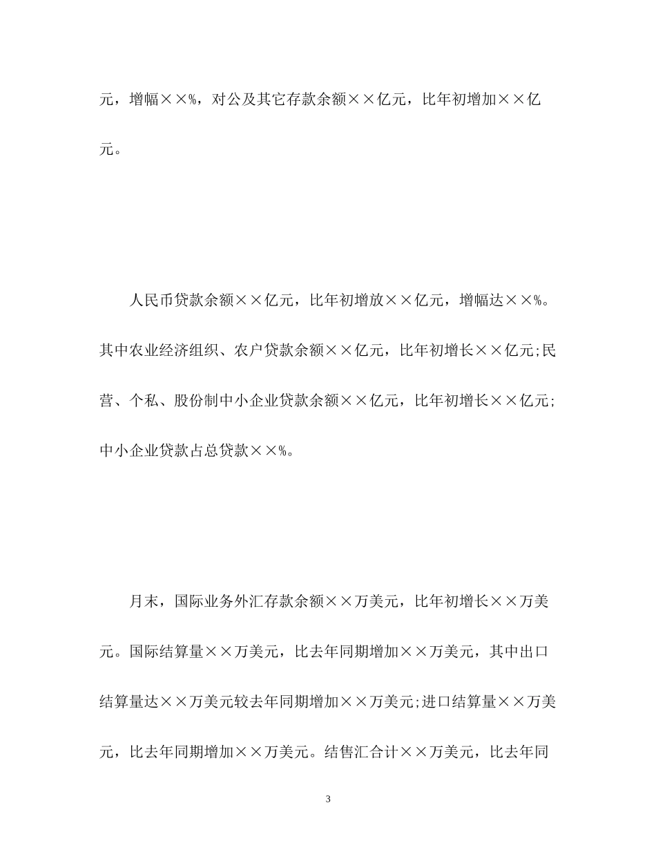 季度工作总结及季度计划_第3页