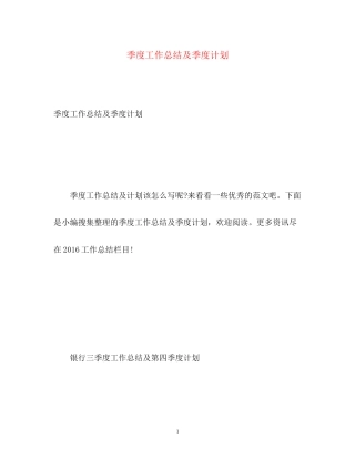 季度工作总结及季度计划