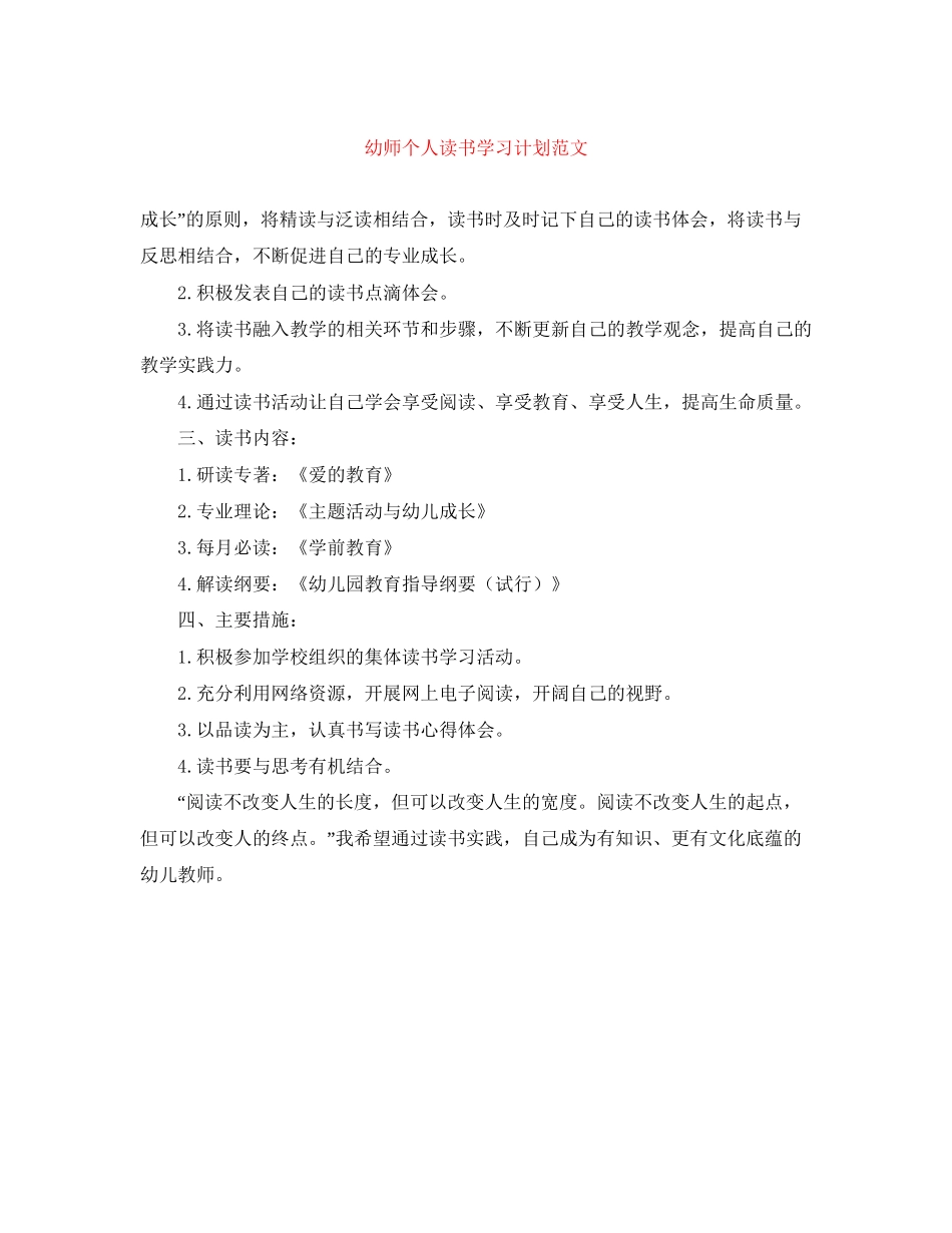 幼师个人读书学习计划范文_第1页