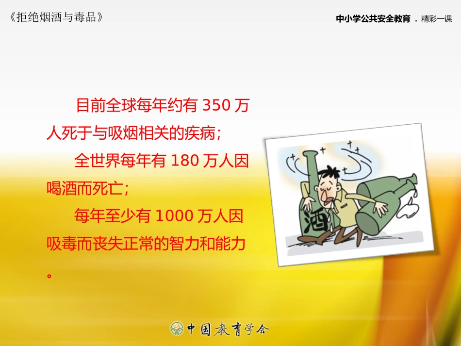 拒绝烟酒与毒品_第3页