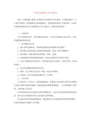 学生会实践部的工作计划范文