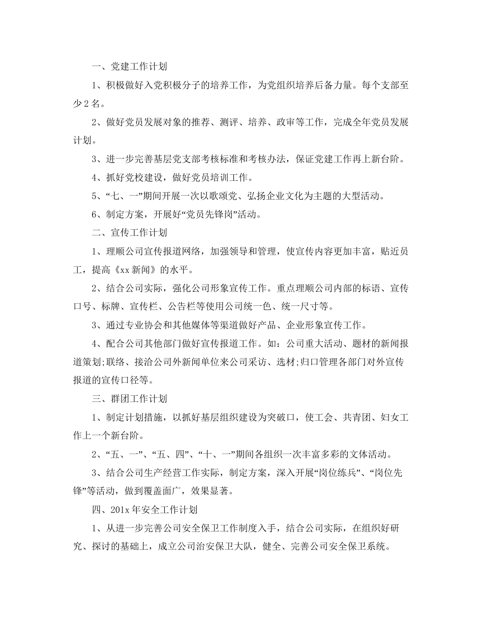 学生会办公室11月份工作计划_第2页