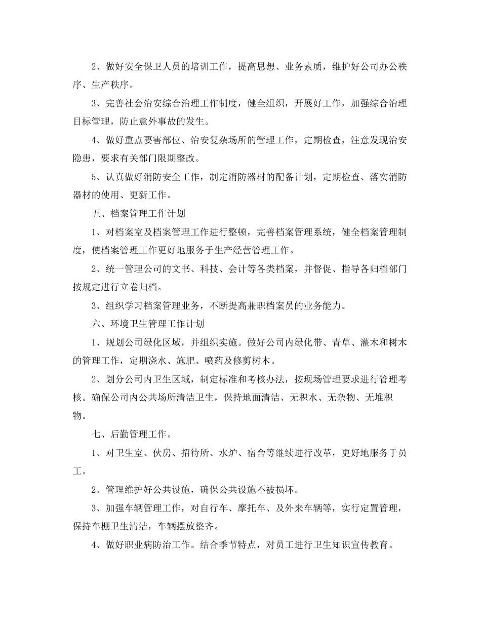 学生会办公室11月份工作计划_第3页