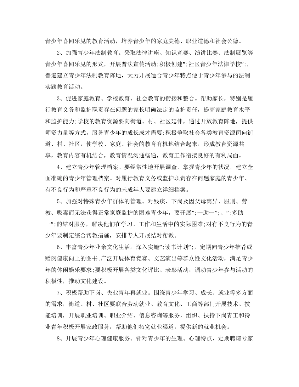 社区预防青少年违法犯罪工作计划_第3页