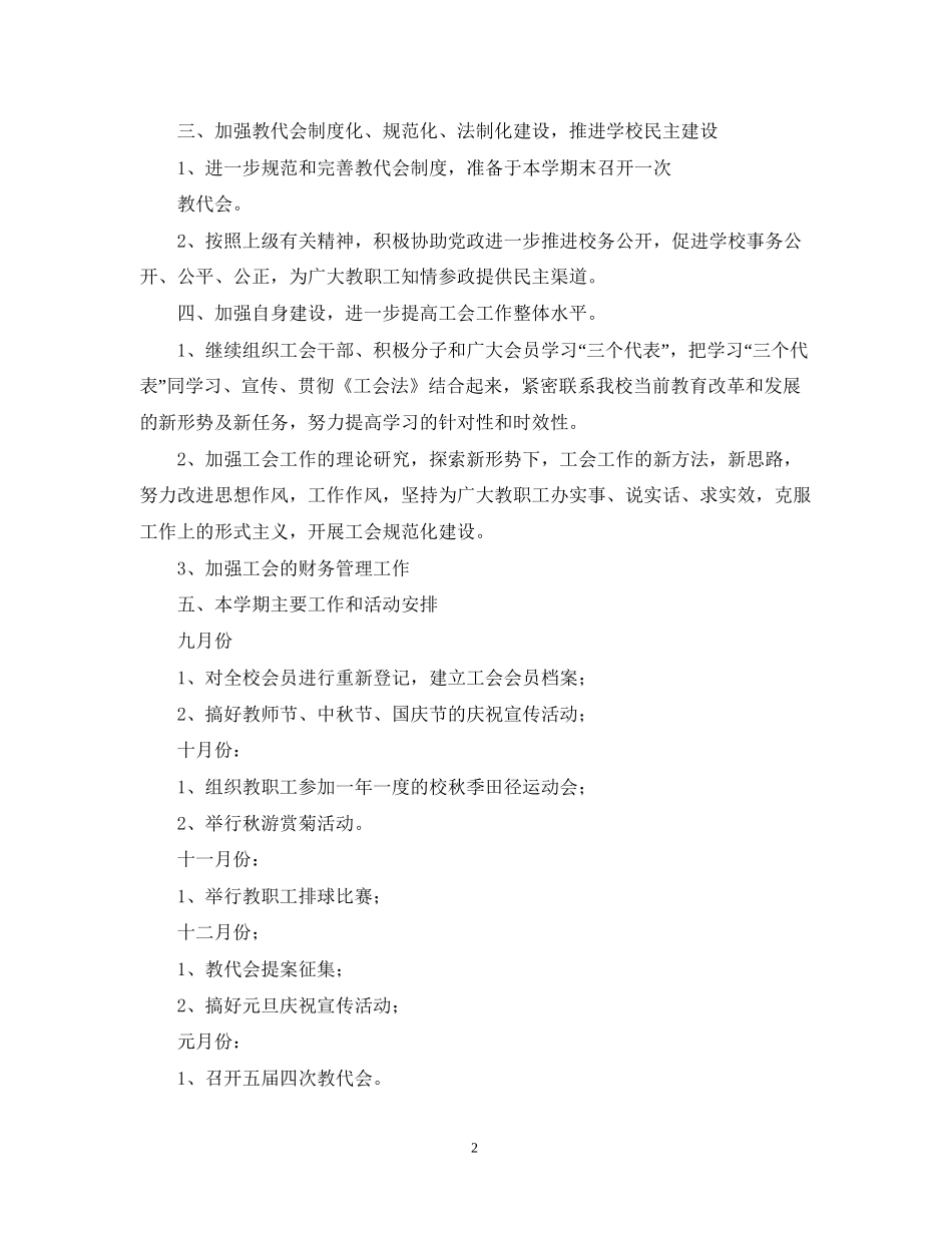 合肥学年度第一学期工会工作计划_第2页