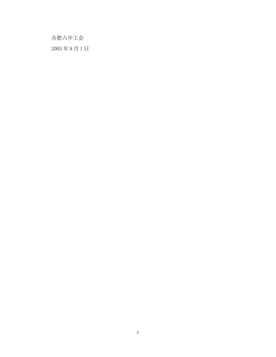 合肥学年度第一学期工会工作计划_第3页