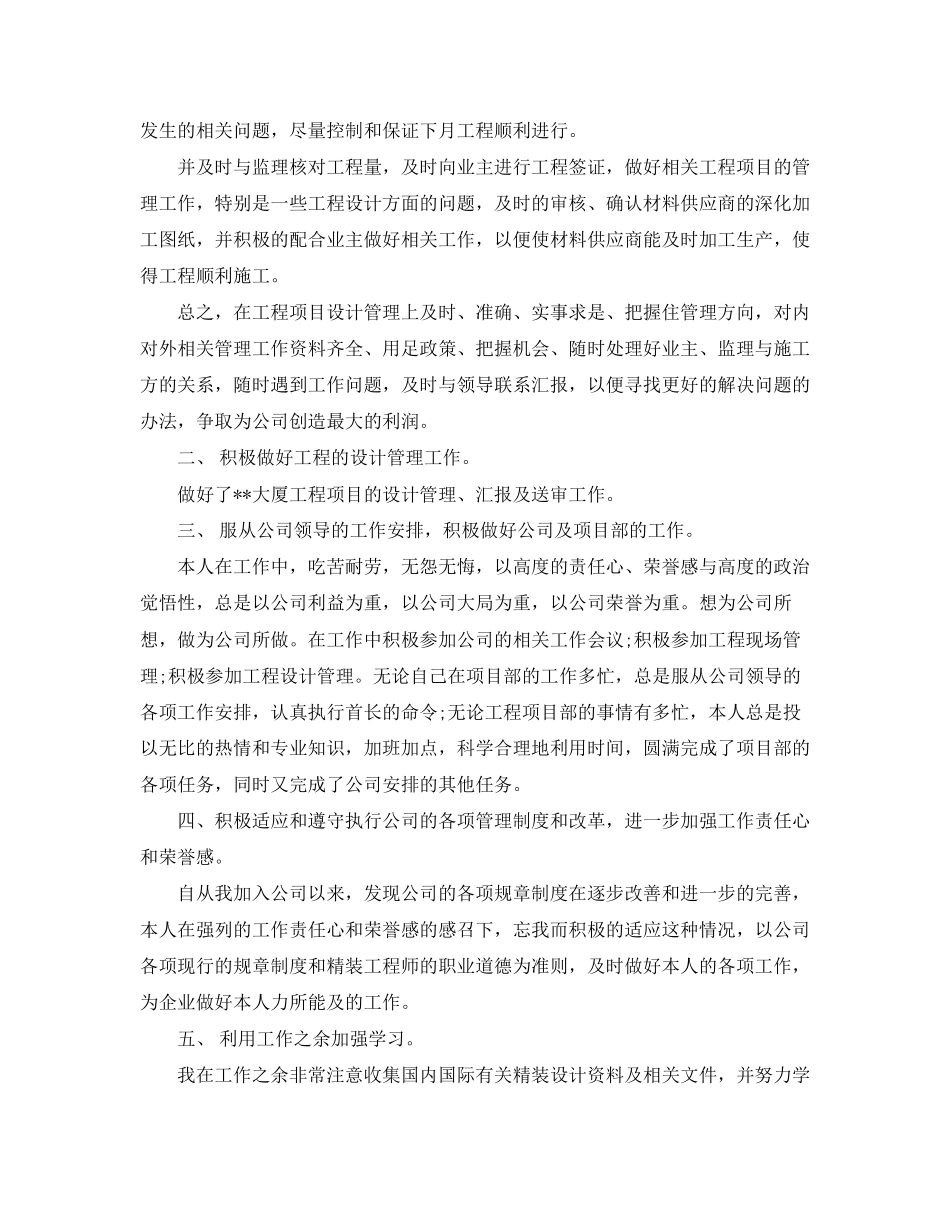 项目设计师工作计划_第2页