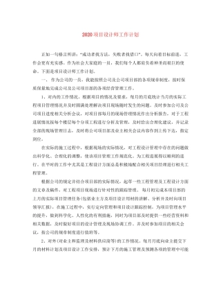 项目设计师工作计划