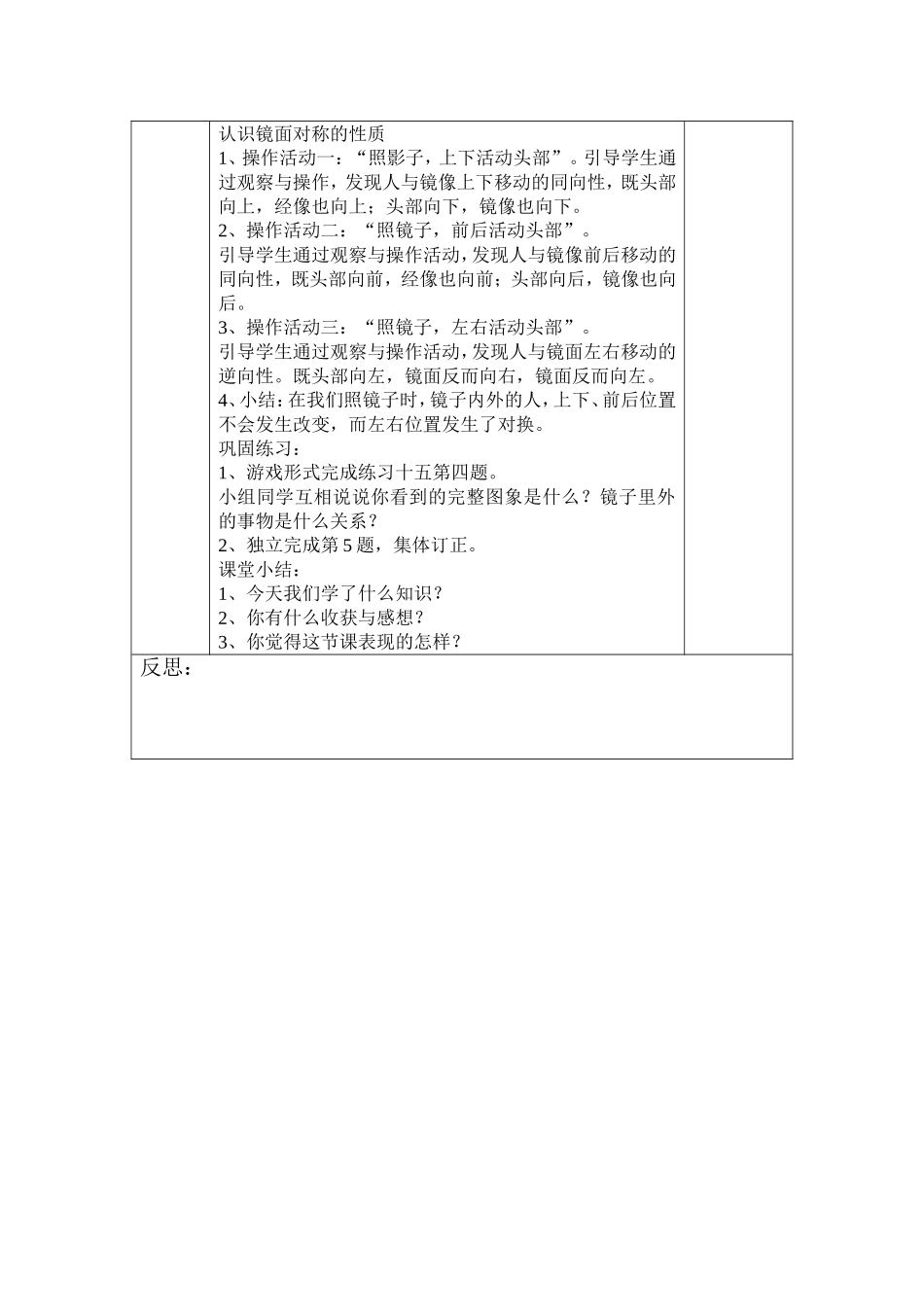 认识镜面对称_第2页