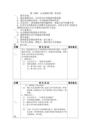 认识镜面对称