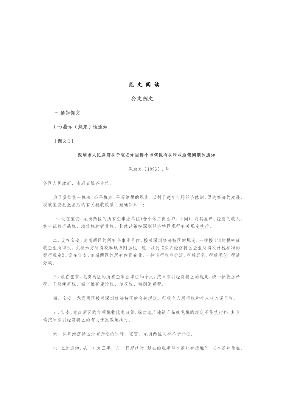 公文例文范文阅读_第1页