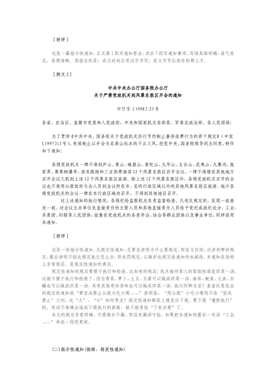 公文例文范文阅读_第2页