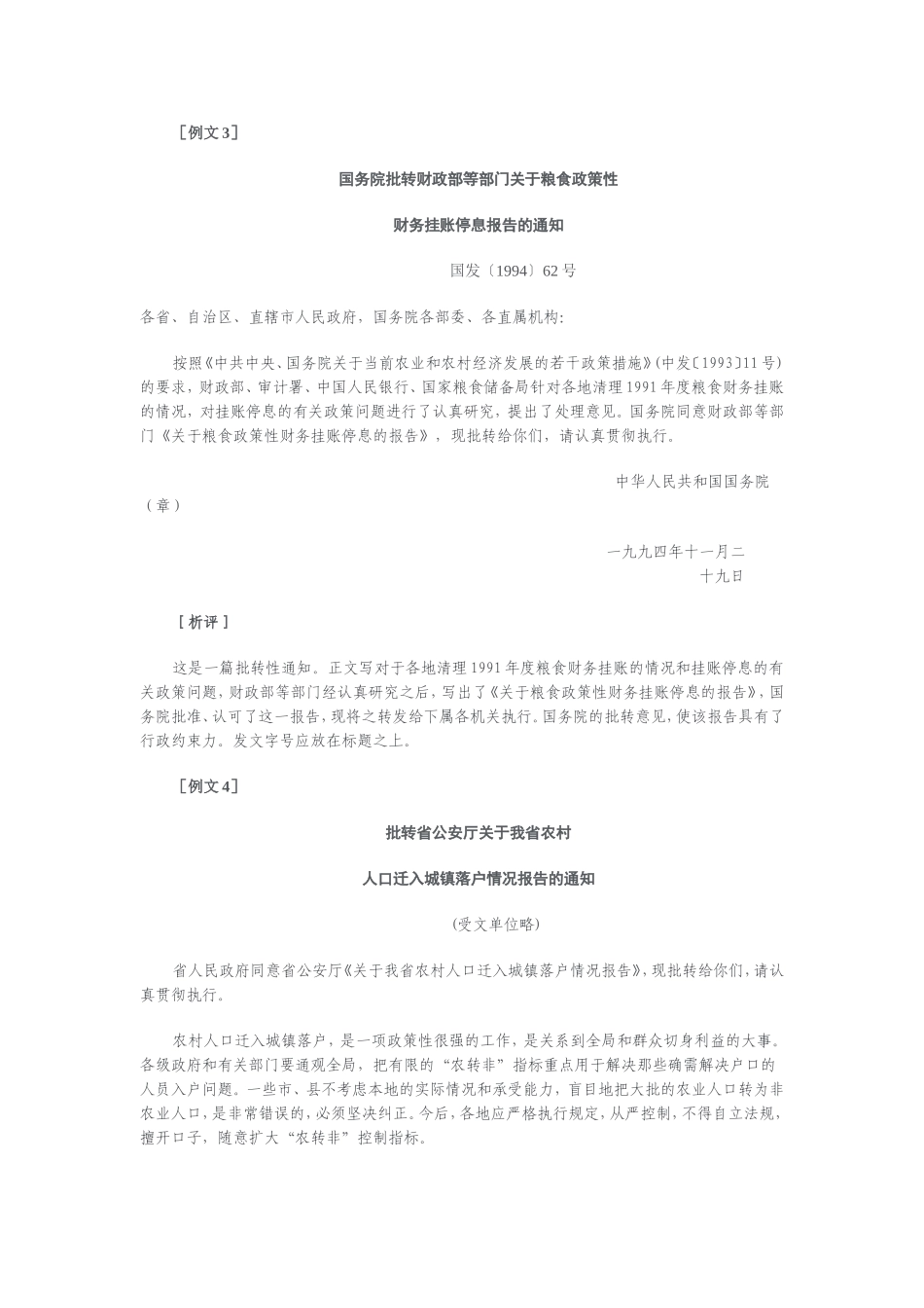 公文例文范文阅读_第3页