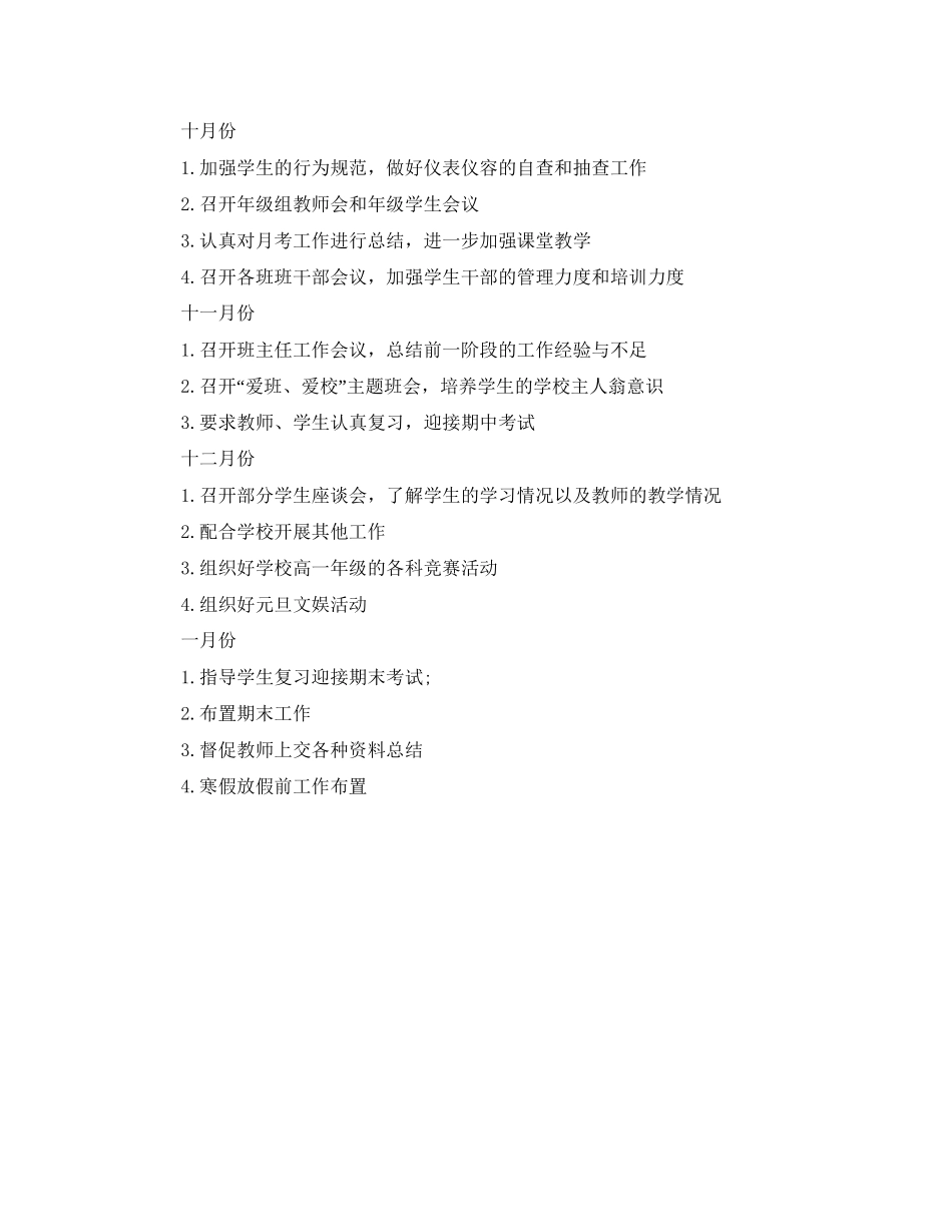 社会工作者年工作计划怎么写_第2页