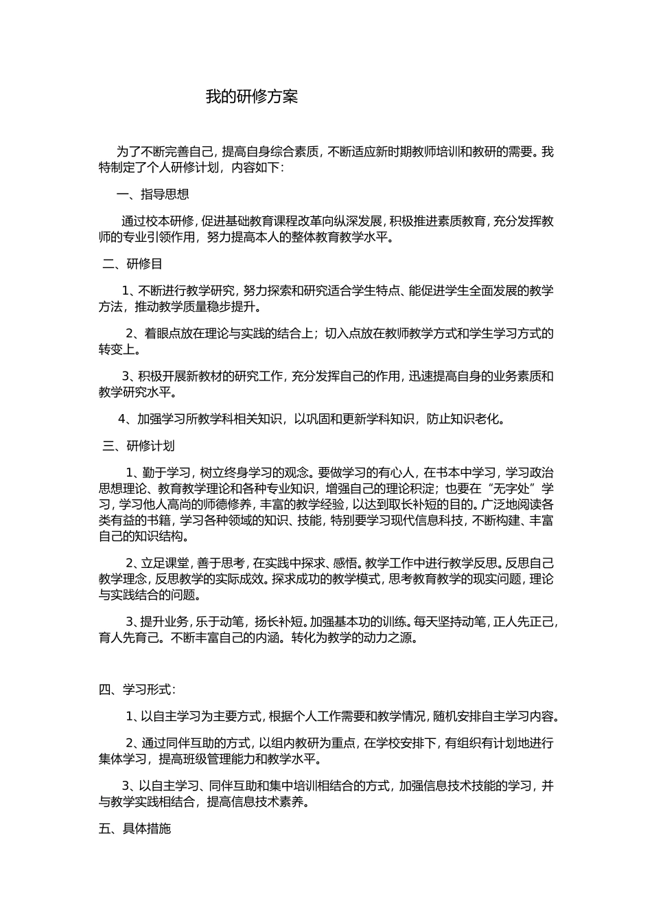 我的研修方案_第1页