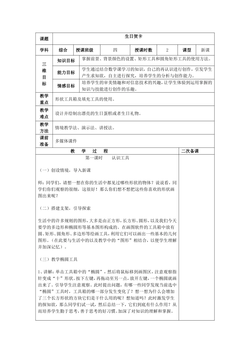 贺卡制作教案_第1页