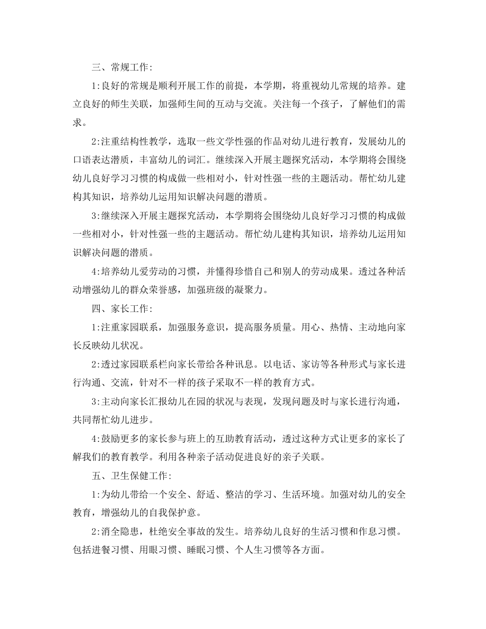 大班上学期个人工作计划【五篇】_第2页