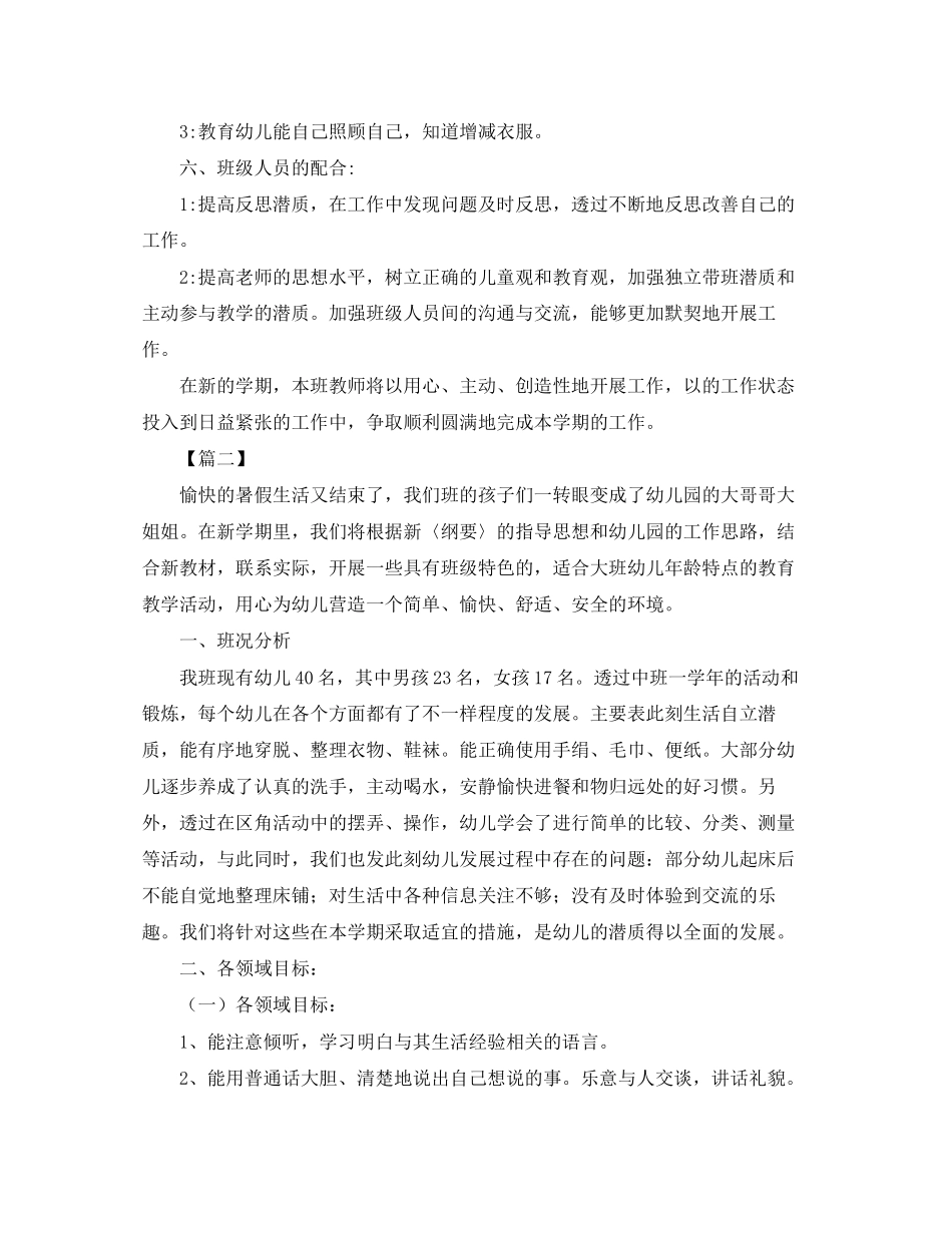 大班上学期个人工作计划【五篇】_第3页