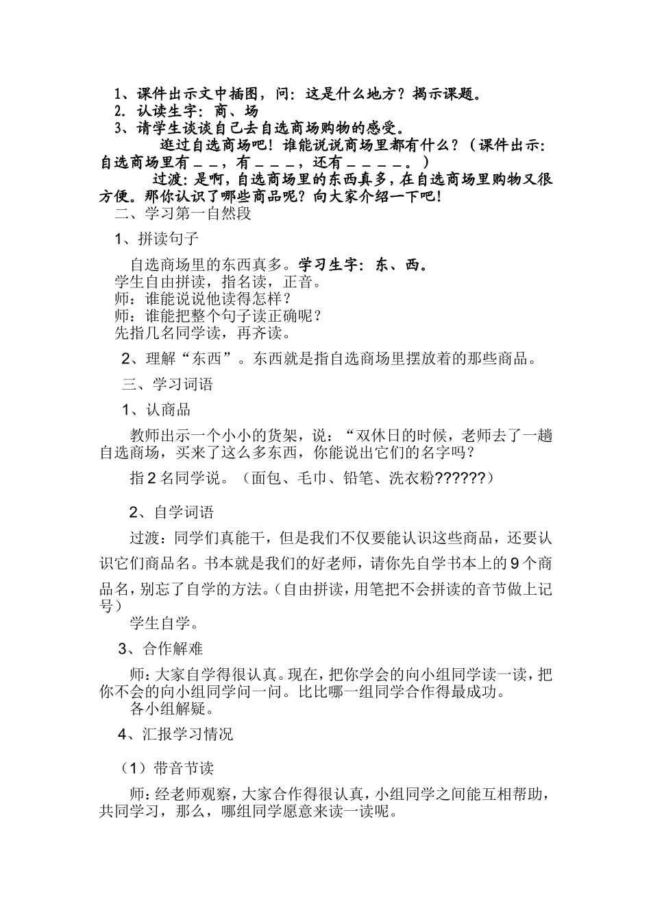 小松鼠找花生_第2页