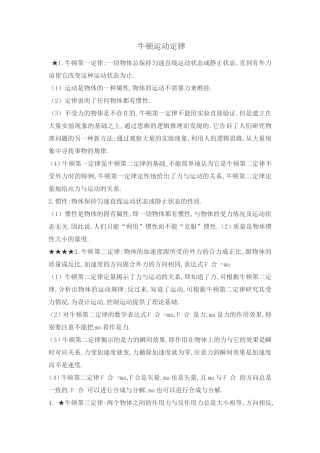 牛顿运动定律