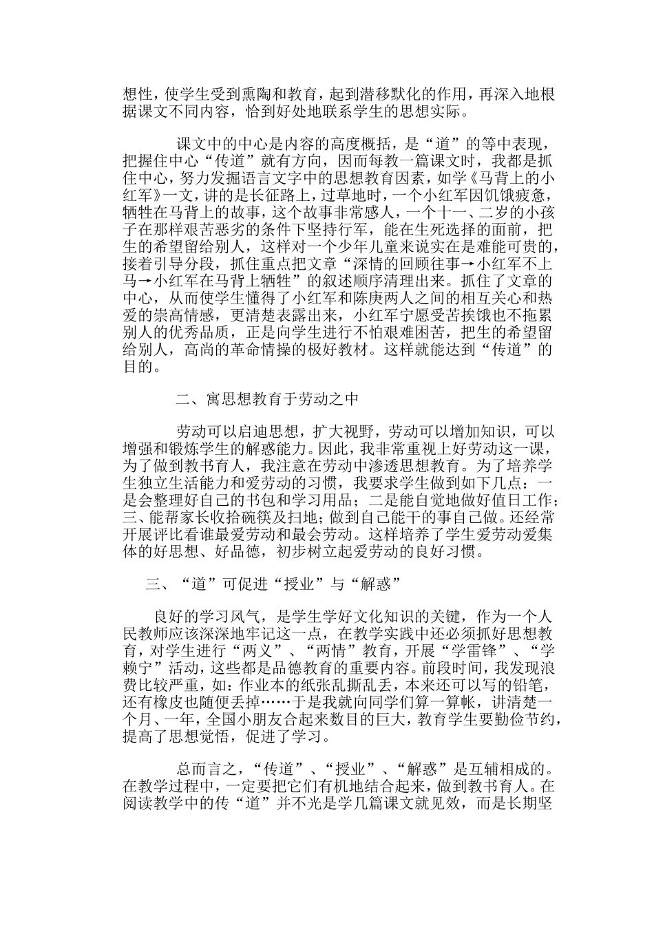 浅谈教书育人_第2页