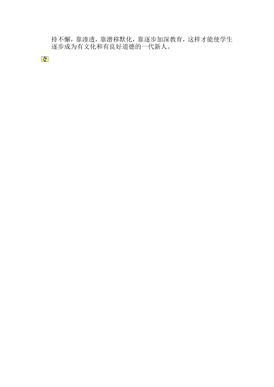 浅谈教书育人_第3页