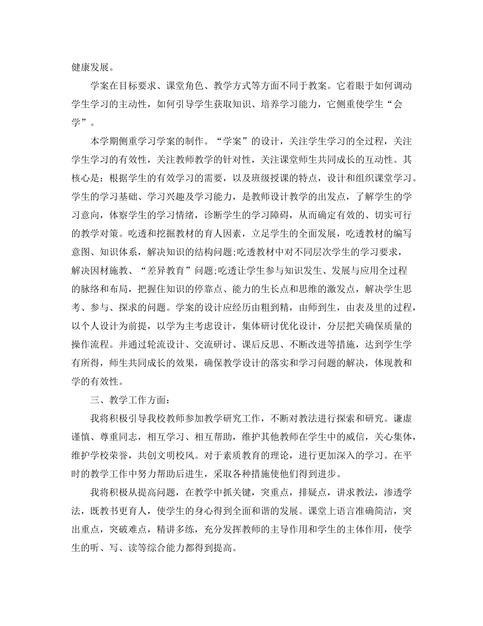2020年四年级语文教学计划范文_第2页