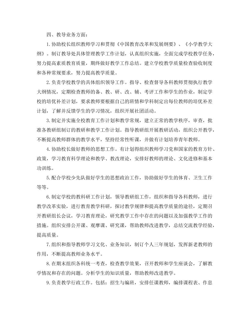2020年四年级语文教学计划范文_第3页