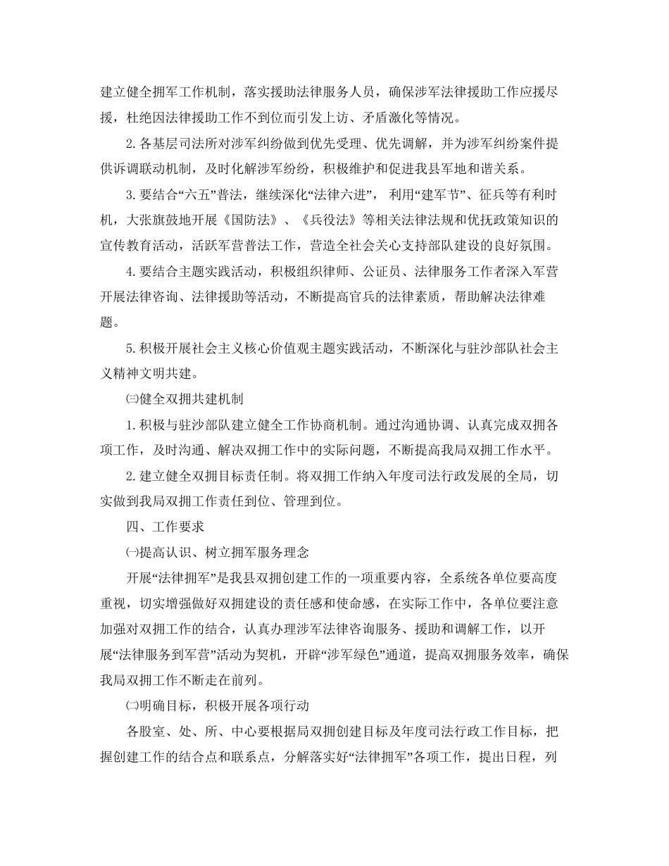 司法局年双拥工作计划范文_第2页