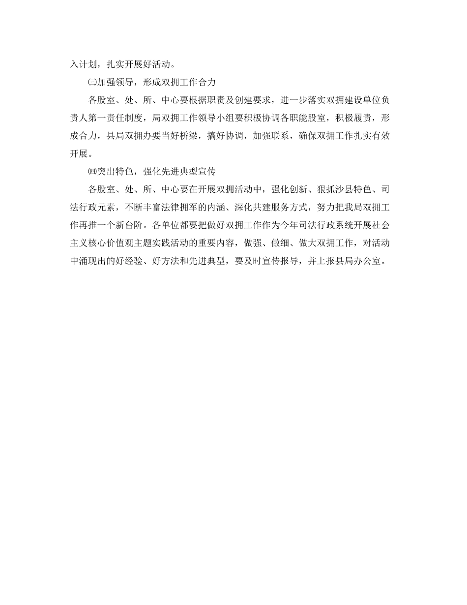 司法局年双拥工作计划范文_第3页