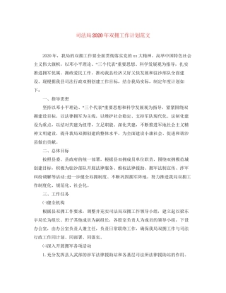 司法局年双拥工作计划范文