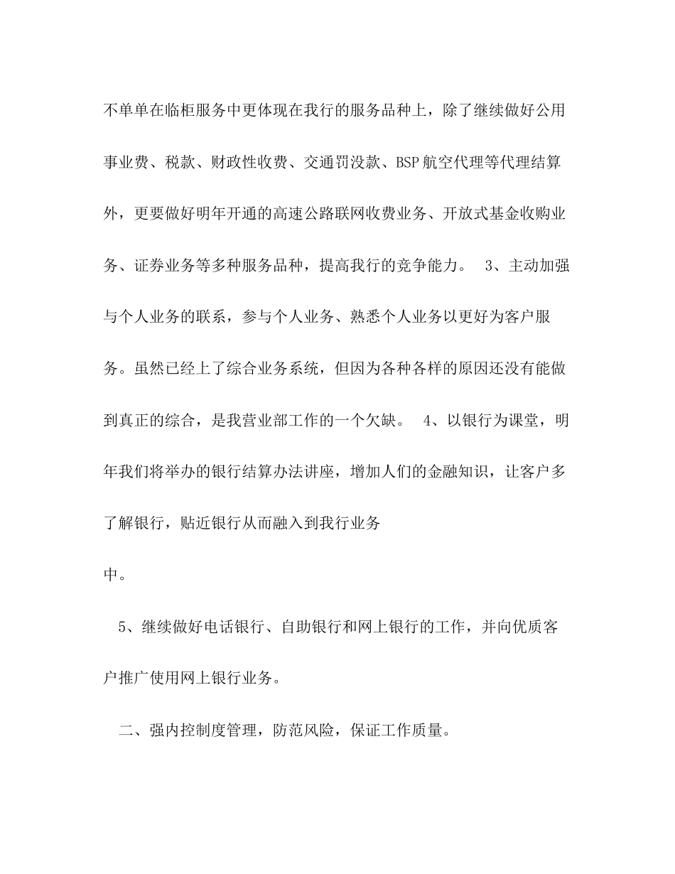 企业员工个人工作计划3篇_第2页