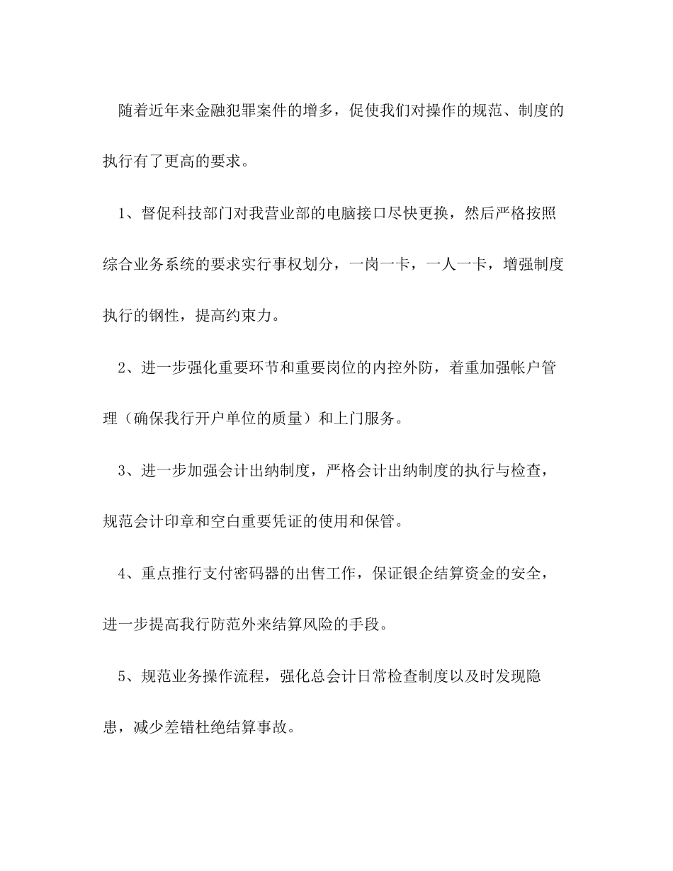 企业员工个人工作计划3篇_第3页