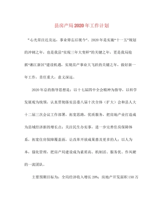 县房产局年工作计划